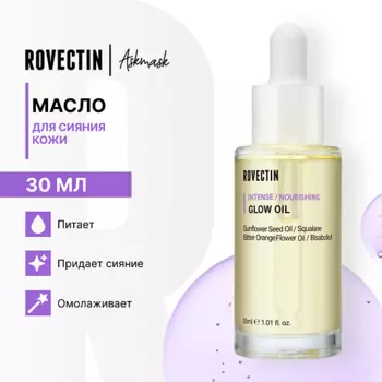 ROVECTIN Масло для сияния кожи