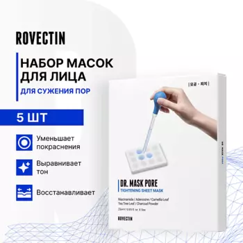 ROVECTIN Набор масок для сужения пор
