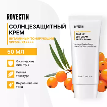 ROVECTIN Осветляющий витаминный крем
