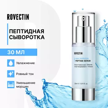 ROVECTIN Пептидная сыворотка