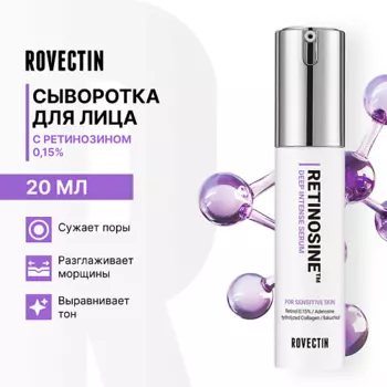 ROVECTIN Сыворотка для лица с ретинозином 0,15%