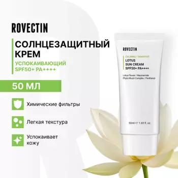 ROVECTIN Успокаивающий солнцезащитный крем SPF50+ PA++++