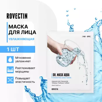 ROVECTIN Увлажняющая маска для лица