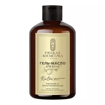 РУССКАЯ КОСМЕТИКА Гель-масло для душа питание и восстановление Oil-in-gel