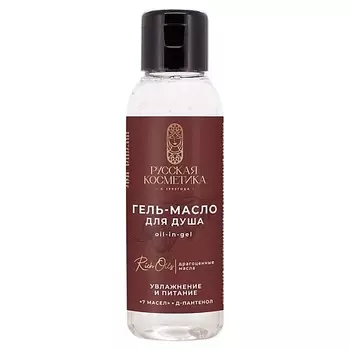 РУССКАЯ КОСМЕТИКА Гель-масло для душа увлажняющий с биокомплексом масел и Д-пантенолом Oil-in-gel