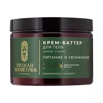 РУССКАЯ КОСМЕТИКА Крем-баттер для тела питание и увлажнение Butter cream