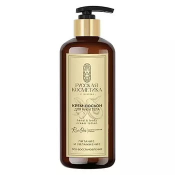 РУССКАЯ КОСМЕТИКА Крем-лосьон для рук и тела питание и увлажнение Hand & body cream lotion
