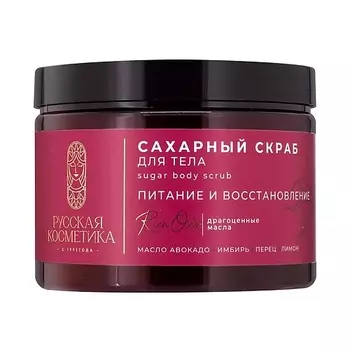 РУССКАЯ КОСМЕТИКА Сахарный скраб для тела питание и восстановление Sugar body scrub
