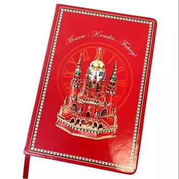 РУССКИЕ В МОДЕ Блокнот "Москва-Кремль"