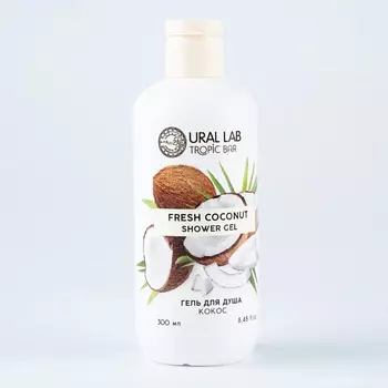РЯБИНА Гель для душа TROPIC BAR, аромат спелого кокоса 300.0