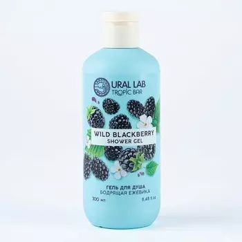 РЯБИНА Гель для душа TROPIC BAR, аромат бодрящей ежевики 300.0
