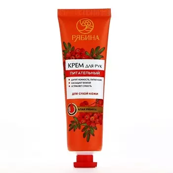 РЯБИНА Крем для рук питание аромат алой рябины 30.0