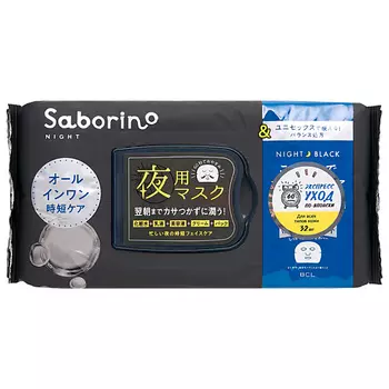 SABORINO Утренняя экспресс-маска для лица тканевая с 4 видами витамина С "Успей за 60 секунд"