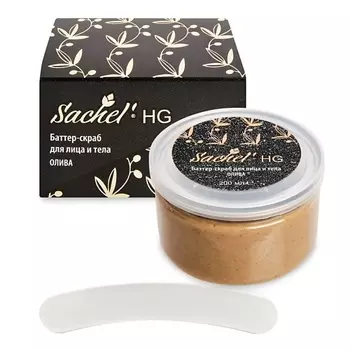 SACHEL' Скраб для тела и лица с оливой HG 200.0