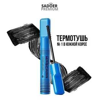 SADOER Тушь для ресниц термо стойкая, объем и удлинение 8.0