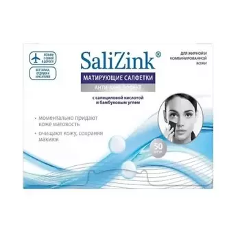 SALIZINK Матирующие салфетки с салициловой кислотой и бамбуковым углем 50.0