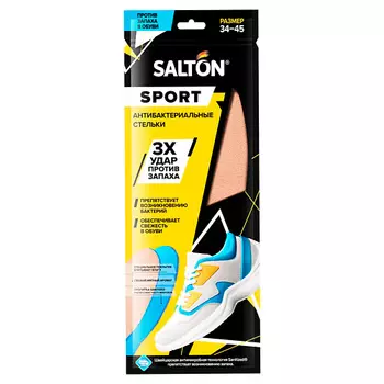 SALTON Стельки спортивные Тройной удар против запаха