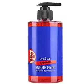 САМЫЙ СОК Жидкое мыло очищение и увлажнение с натуральным соком Граната 450.0