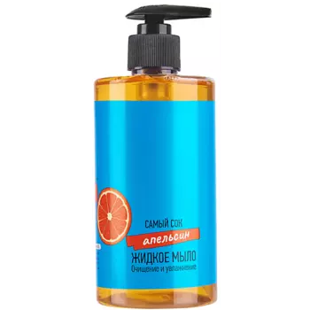 САМЫЙ СОК Жидкое мыло Очищение и увлажнение с натуральным соком Апельсина 450.0