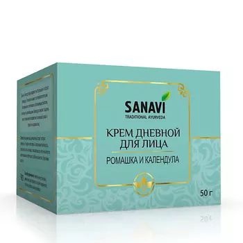 SANAVI Крем для лица дневной ромашка и календула 50.0
