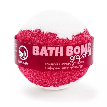 SAVONRY Бурлящий шарик для ванн Грейпфрут