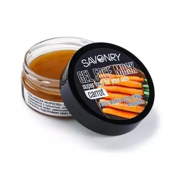 SAVONRY Гель-маски для лица Морковь