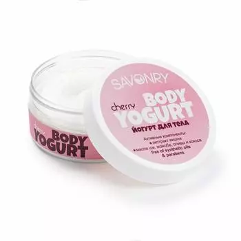 SAVONRY Йогурт для тела Вишня