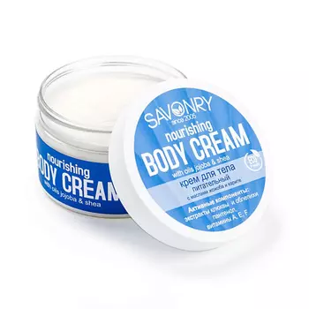 SAVONRY Крем для тела Питательный 270.0