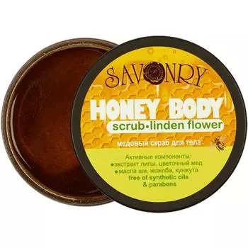 SAVONRY Медовый скраб для тела Липа