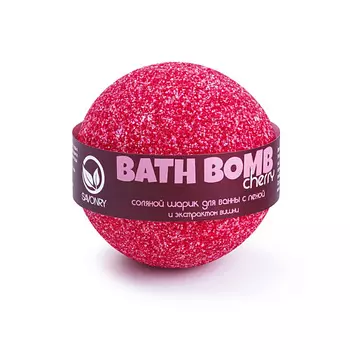 SAVONRY Шарик для ванны с пеной "Вишня" 145.0