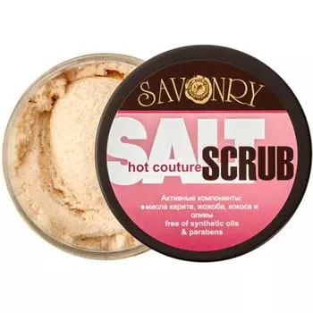 SAVONRY Соляной скраб для тела Парфюм Хот кутюр, Givenchy