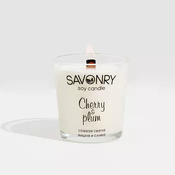 SAVONRY Свеча ароматическая соевая "Вишня и слива" 200.0