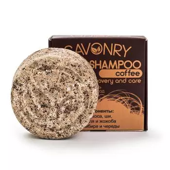 SAVONRY Твердый шампунь Кофе Восстановление и уход