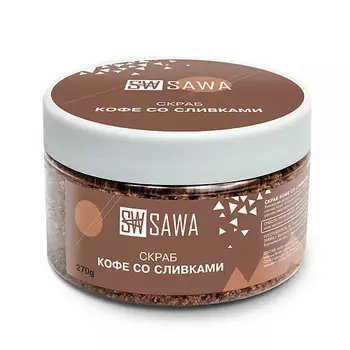 SAWA Скраб для тела кофе со сливками 270.0