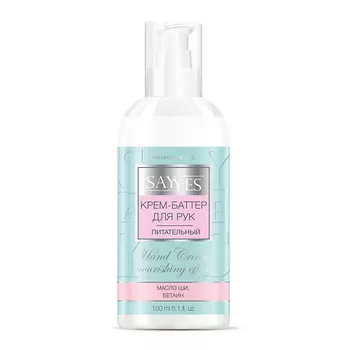 SAY YES Крем-баттер для рук питательный 150.0