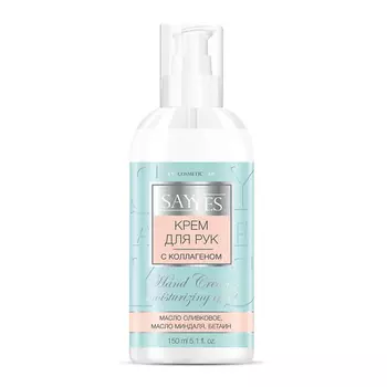 SAY YES Крем для рук с коллагеном 150.0