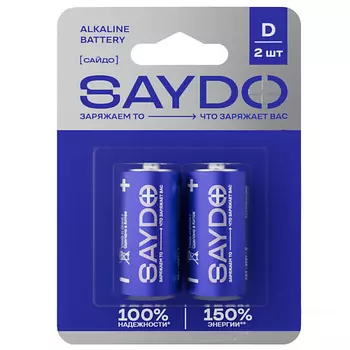 SAYDO Батарейки алкалиновые D