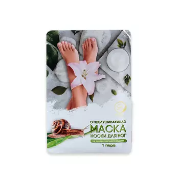 SB BEAUTY Отшелушивающая маска-носки для ног на основе экстракта улитки, универсальные 1.0