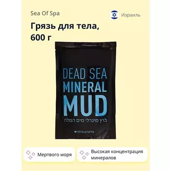 SEA OF SPA Грязь для тела Мертвого моря 600.0