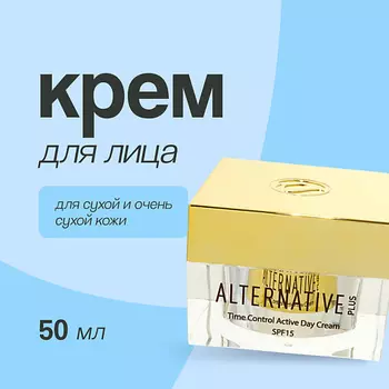 SEA OF SPA Крем для лица ALTERNATIVE PLUS дневной антивозрастной (для сухой и очень сухой кожи) 50.0
