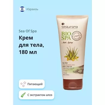 SEA OF SPA Крем для тела BIOSPA с экстрактом алоэ вера и маслом Ши 180.0