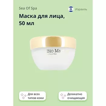 SEA OF SPA Маска для лица BIO MARINE деликатно очищающая (для всех типов кожи) 50.0
