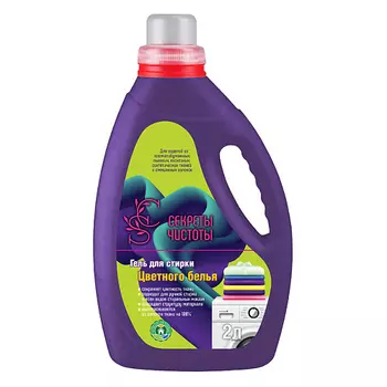 СЕКРЕТЫ ЧИСТОТЫ Гель для стирки цветного белья 2000