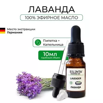 SELENTA Эфирное масло Лаванды 100% Натуральное 30.0