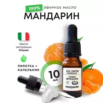 SELENTA Эфирное масло Мандарина 100% 10.0