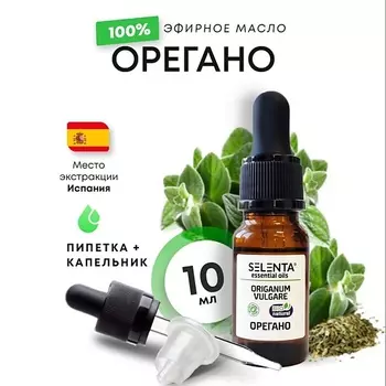SELENTA Эфирное масло Орегано 100% Натуральное 10.0