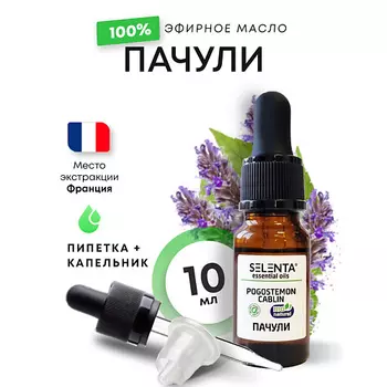 SELENTA Эфирное масло Пачули 100% Натуральное 10.0