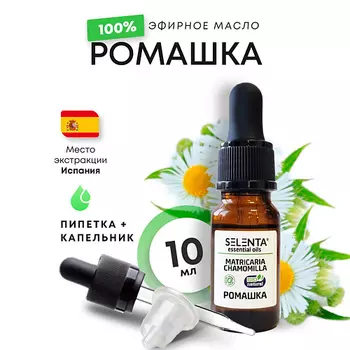 SELENTA Эфирное масло Ромашки 100% 10.0