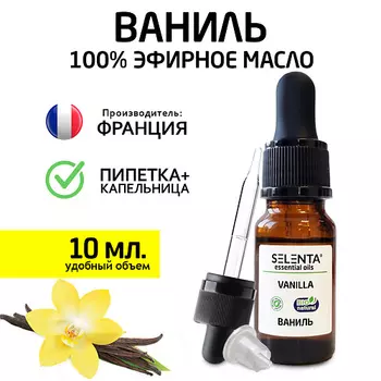 SELENTA Эфирное масло Ванили 100% 10.0