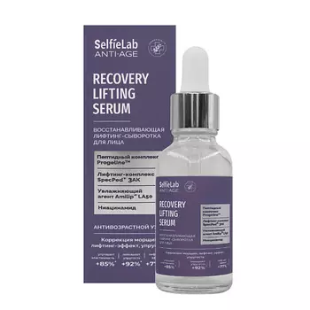 SELFIELAB Антивозрастная лифтинг-сыворотка для лица восстанавливающая